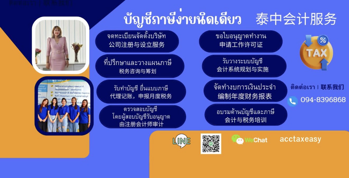 ทีมงานผู้สอบบัญชี